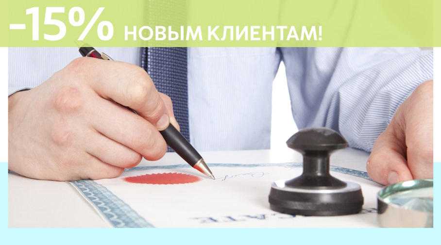 Акция! Скидка 15% на первое обращение в Алешин-Омс
